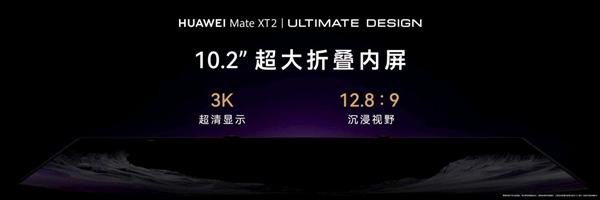 麒麟芯片重回发布会!华为Mate XT 2展翼三折叠发布:首发韬定律麒麟9050 Pro
