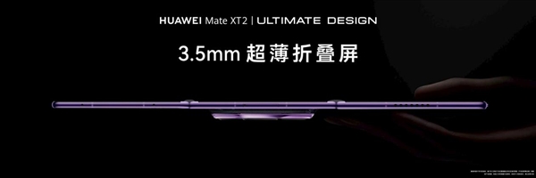 麒麟芯片重回发布会!华为Mate XT 2展翼三折叠发布:首发韬定律麒麟9050 Pro