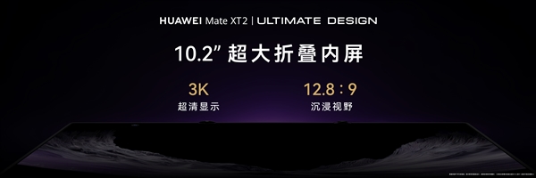 华为Mate XT 2全球首发灵盾防窥屏:彻底告别防窥膜