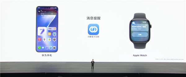 华为鸿蒙7打通苹果生态!支持与iPhone/iPad互传、Apple Watch互联