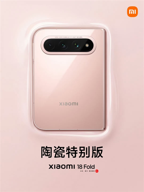 胡馨心上手小米18 Fold陶瓷特别版:颜色淡雅 温润如玉