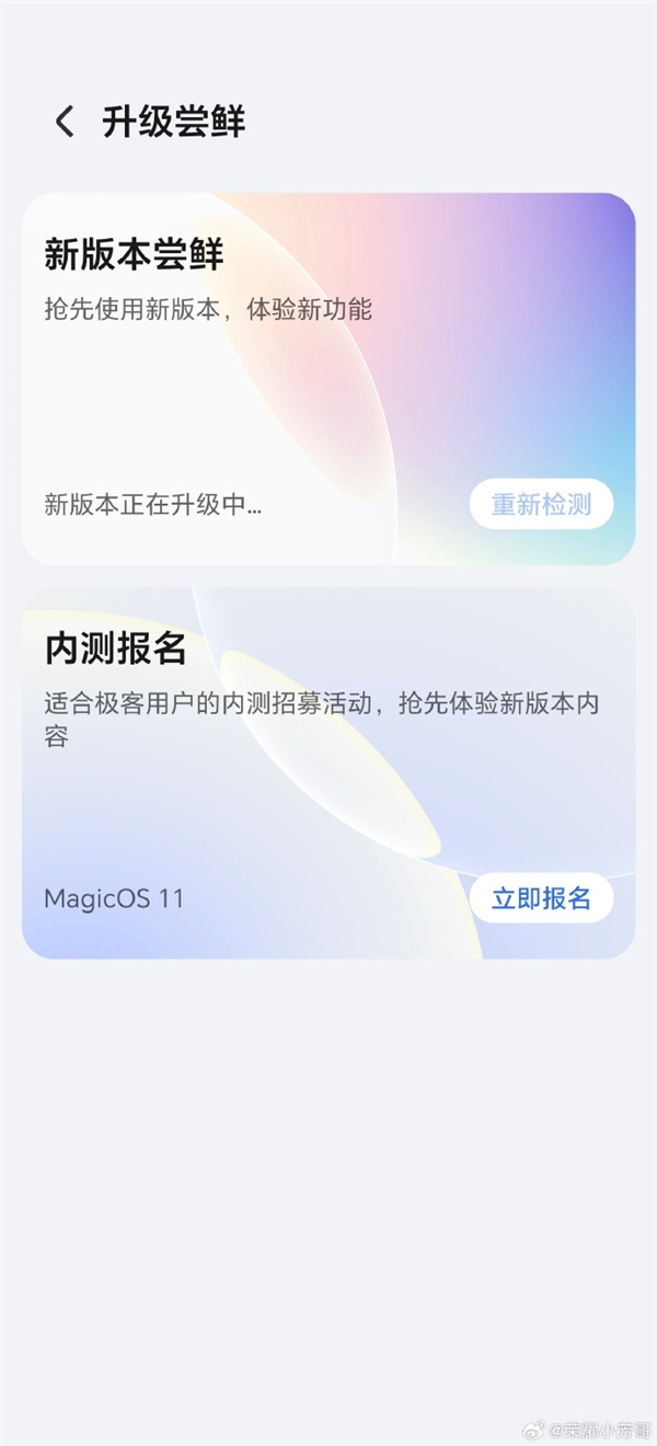 荣耀MagicOS 11首批内测再次开启报名:Magic8、Magic7系列等在列