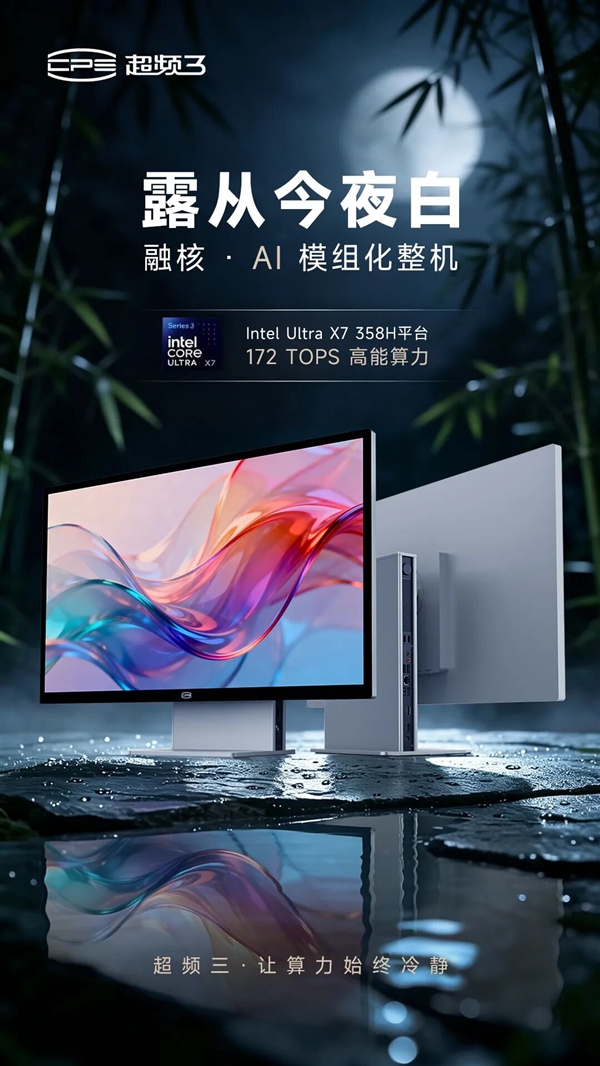 一体机也能换CPU!超频三融核换装酷睿Ultra X7:性能终于不拉胯了