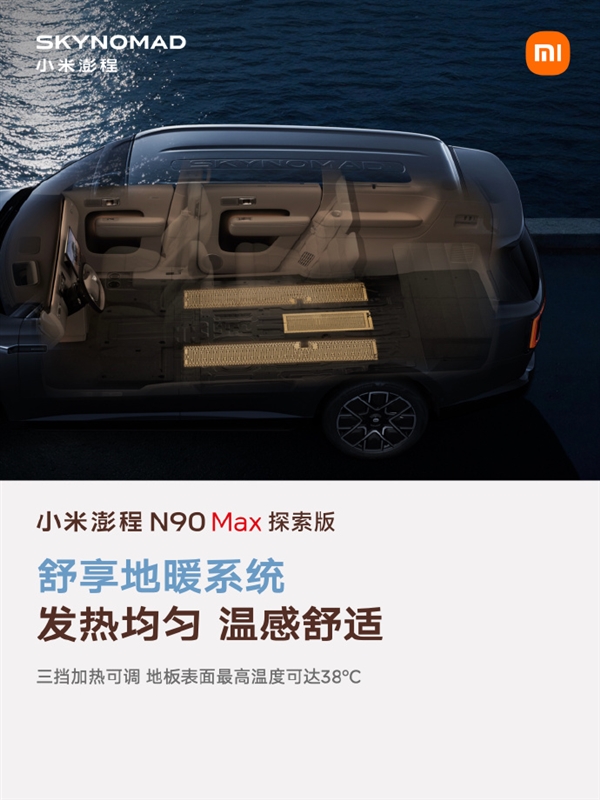 移动的房子!小米澎程N90 Max探索版:一键升顶挑高达2.294米