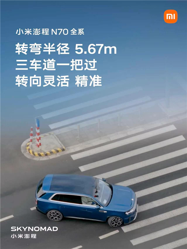 比Model Y还短!小米澎程N70搭载豪华底盘硬件:转弯半径5.67m