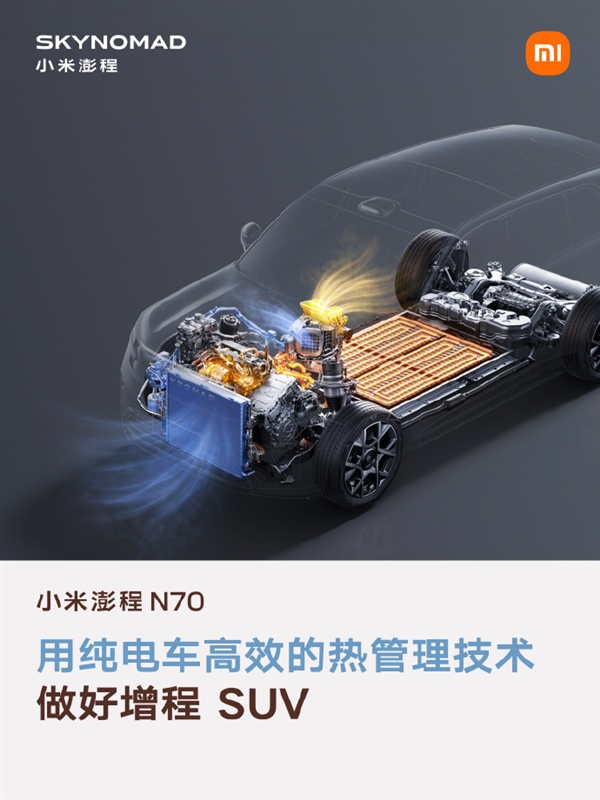 北方用户的福音!小米澎程N70热管理能力:40℃也能一键冷启动