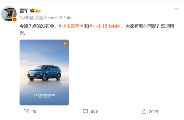 雷军透露小米澎程有准新车:一到五周内交付