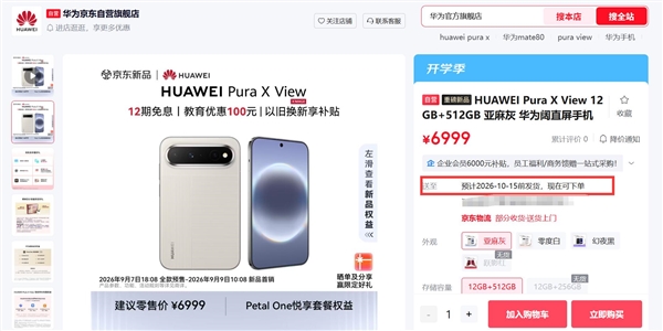 首款阔直板开局爆火!华为Pura X View部分版本售罄:5999元起