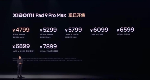 安卓最强生产力工具!小米平板9 Pro Max发布:4299元起