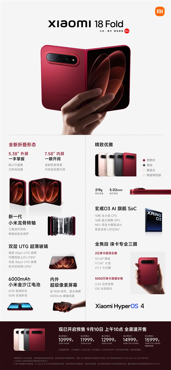 15999元!小米18 Fold陶瓷特别版限量1500台:每台外观都不一样