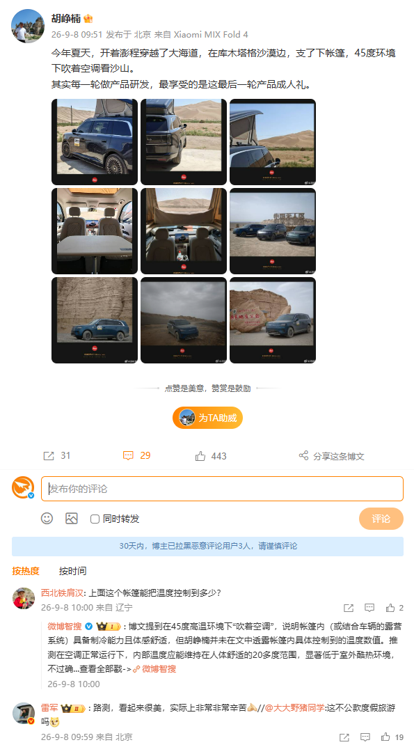 网友调侃澎程沙漠路测是公款度假 雷军回怼：看起来美 实则非常辛苦