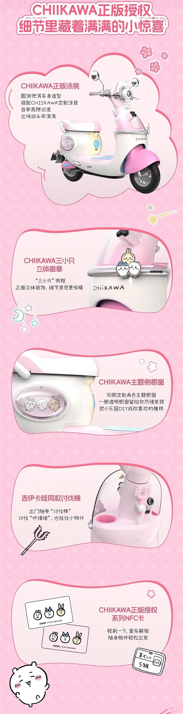 3899元、双配色配NFC解锁！爱玛CHIIKAWA联名款元宇宙Oi电摩上市