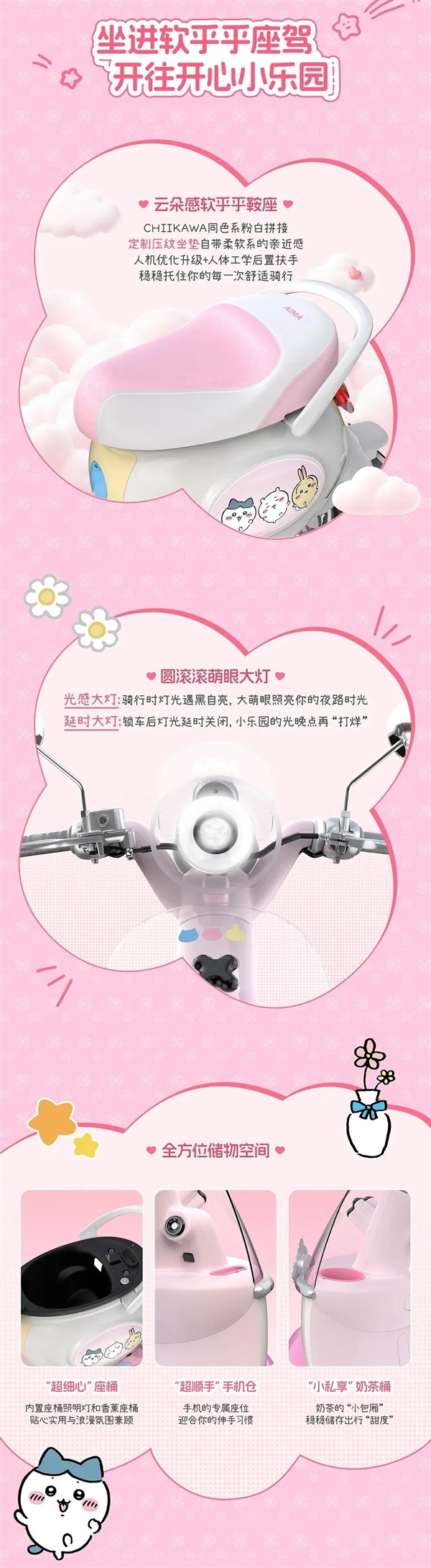 3899元、双配色配NFC解锁！爱玛CHIIKAWA联名款元宇宙Oi电摩上市