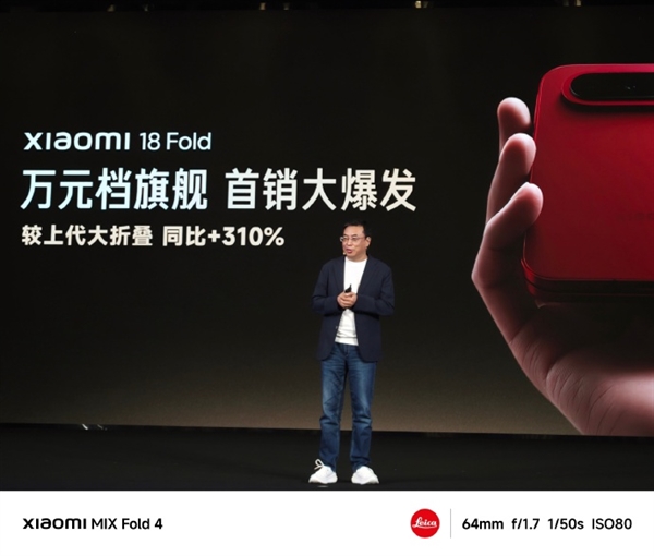 10999元起!小米18 Fold卖爆了 首销较上代大折叠增长310%
