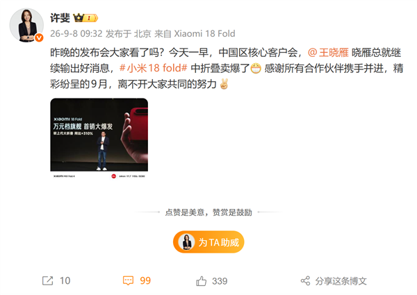 10999元起!小米18 Fold卖爆了 首销较上代大折叠增长310%
