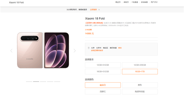 小米迄今最贵手机！小米18 Fold顶配1TB售罄：全球首发长鑫LPDDR6