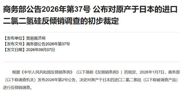 芯片材料倾销裁定！中国对日本二氯二氢硅加征最高99.2%保证金：国产替代迎来窗口期