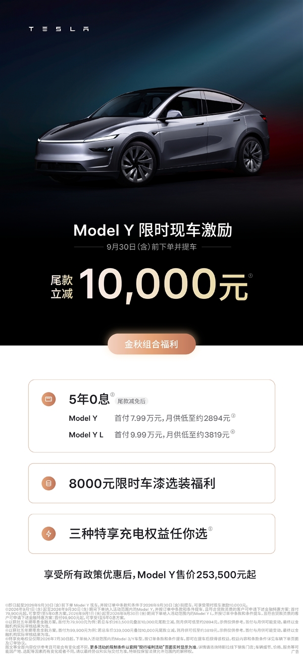 车企火力全开迎战“金九银十”旺市：特斯拉现金减免1万、奥迪降价近19万