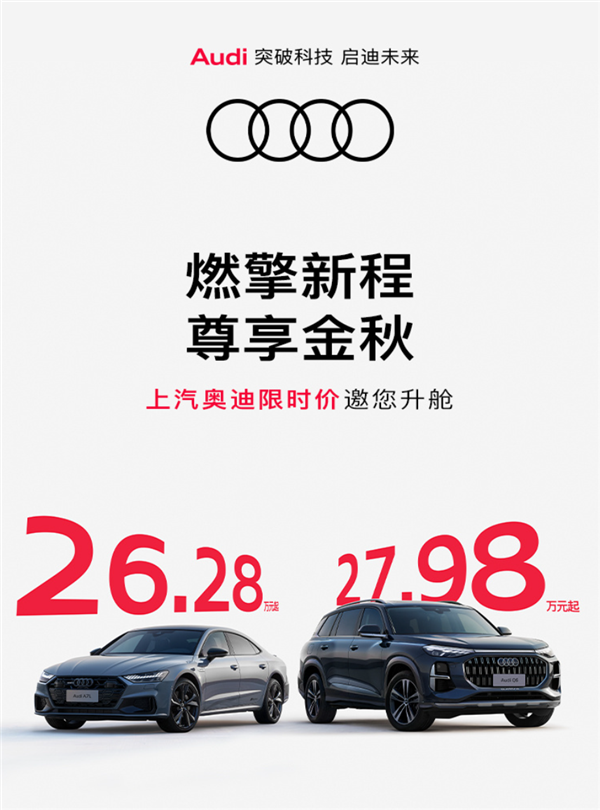 车企火力全开迎战“金九银十”旺市：特斯拉现金减免1万、奥迪降价近19万