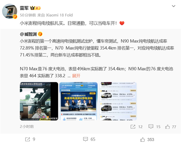 懂车帝实测热门增程SUV高速纯电续航：小米澎程续航、达成率双第一