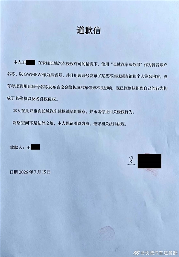 假冒车企打假账号！一网友仿冒“长城汽车法务部”官号发布不当言论被判赔偿致歉