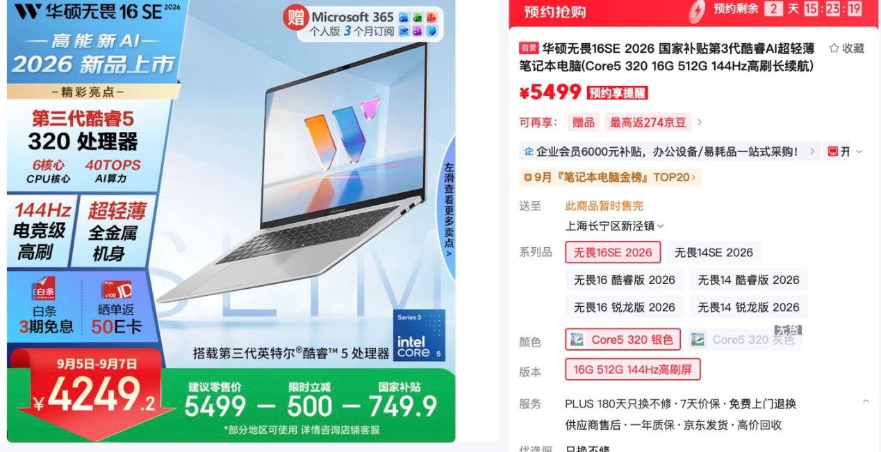 新学期笔记本怎么选，4K档覆盖实用配置，首选华硕无畏16SE 2026