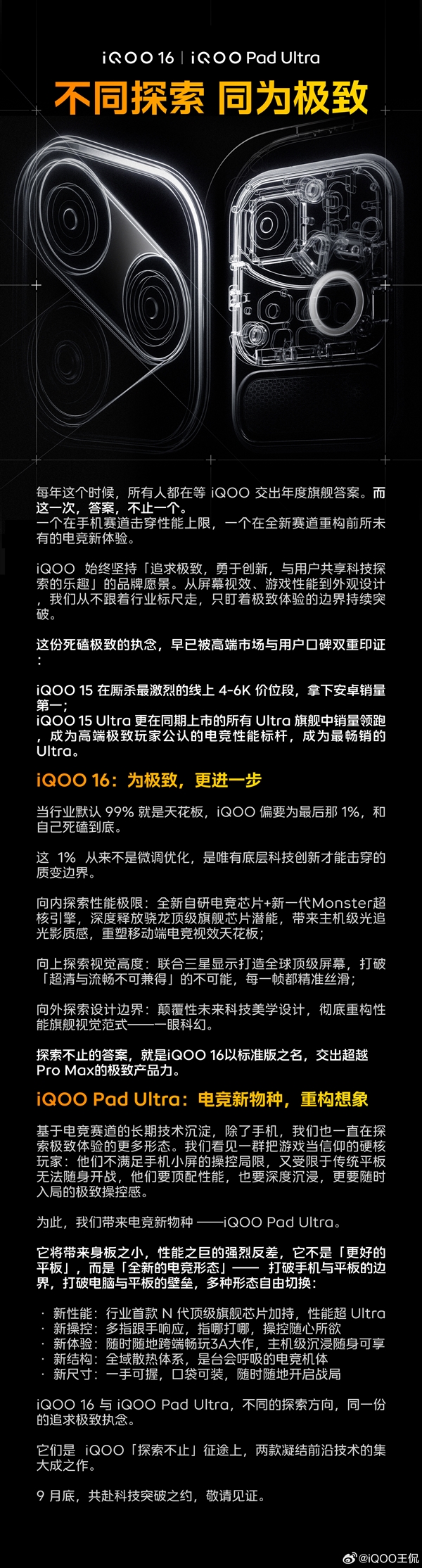 iQOO Pad Ultra官宣！8.8英寸游戏小钢炮 自带风冷