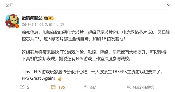 一加16全球首发电竞三芯：全栈自研 游戏体验彻底改写