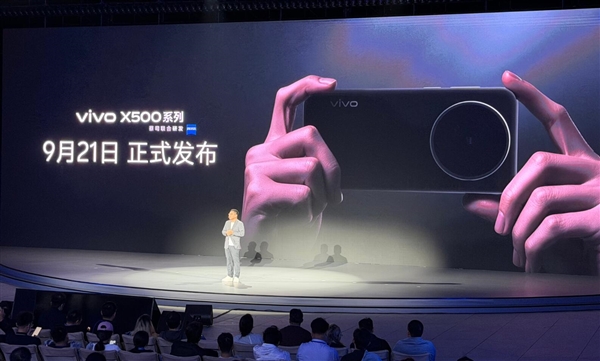 vivo X500系列定档9月21日:拍照要当第一 视频要做唯一