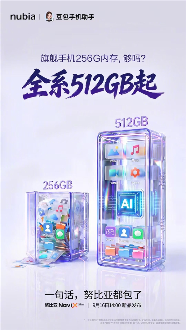 存储涨价最猛的时候努比亚NaviX Ultra直接512GB起步:存储自由一步到位