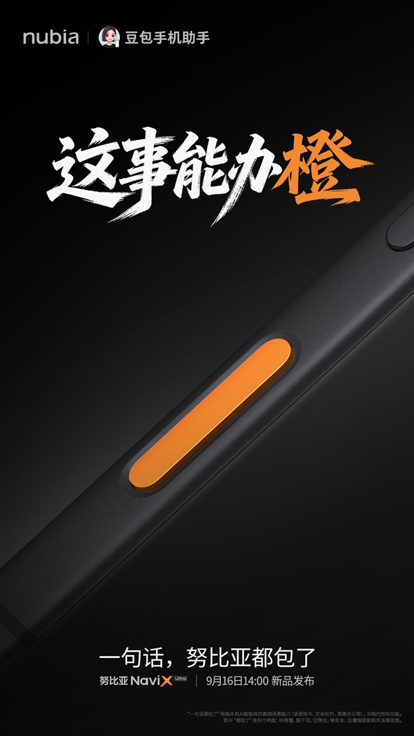 存储涨价最猛的时候努比亚NaviX Ultra直接512GB起步:存储自由一步到位