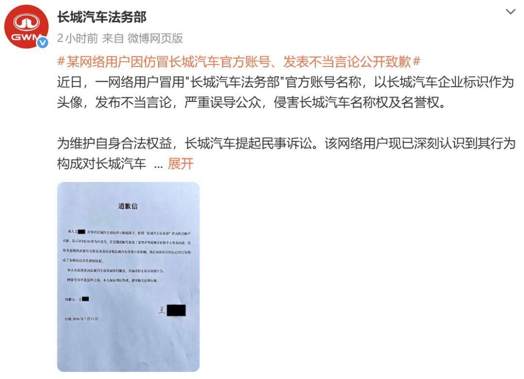 闻所未闻！一用户冒充“法务部”向车企道歉