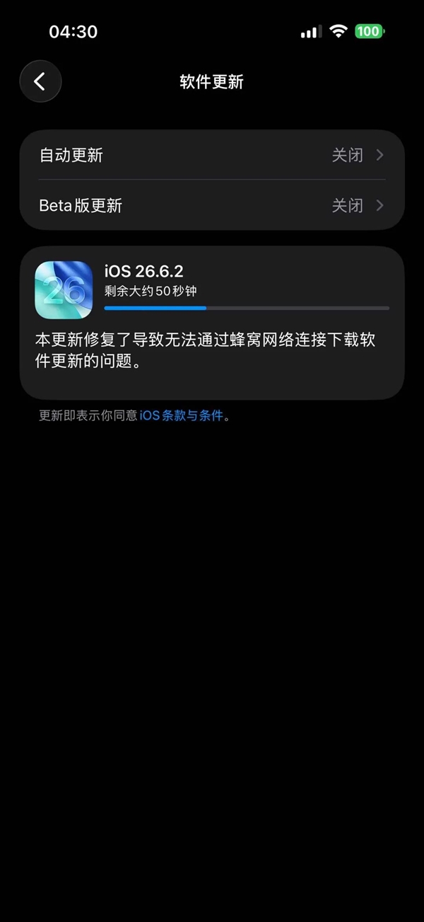苹果发布iOS 26.6.2正式版：修复蜂窝网络无法更新软件Bug