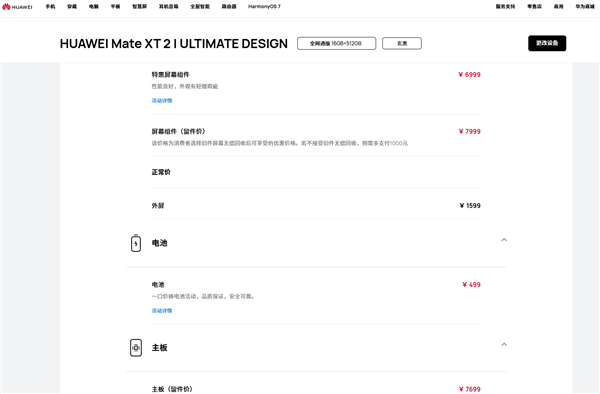 华为Mate XT 2非凡大师维修价格公布：1TB版主板高达9299元