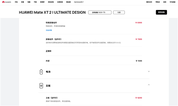 华为Mate XT 2非凡大师维修价格公布：1TB版主板高达9299元
