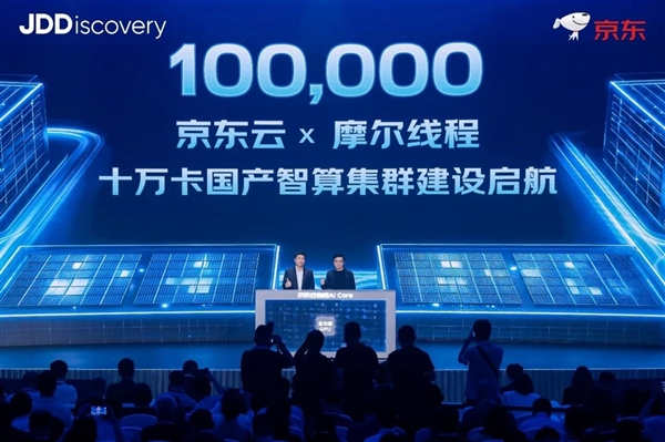 国产GPU历史性突破!京东云联手摩尔线程打造十万卡集群:国产算力首次进入头部云厂核心