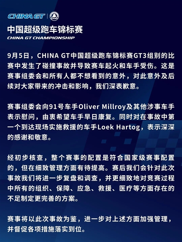 长时间救援都没来让人愤怒！CHINA GT车手还原事故现场