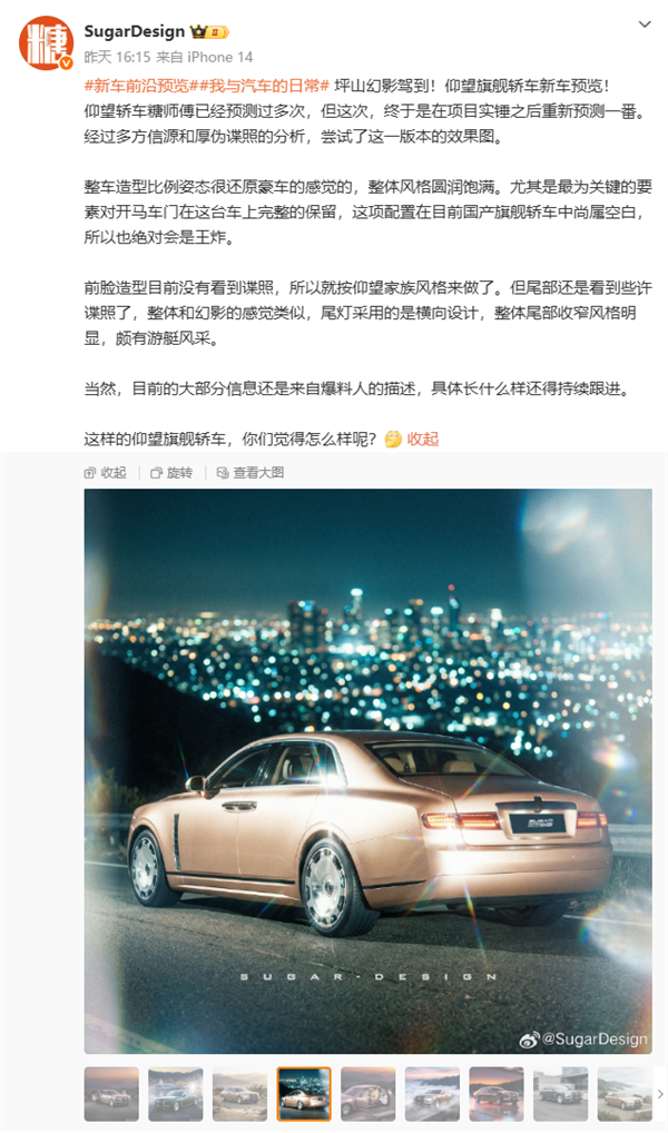 国产劳斯莱斯要来 仰望旗舰轿车渲染图曝光：对开门太吸睛