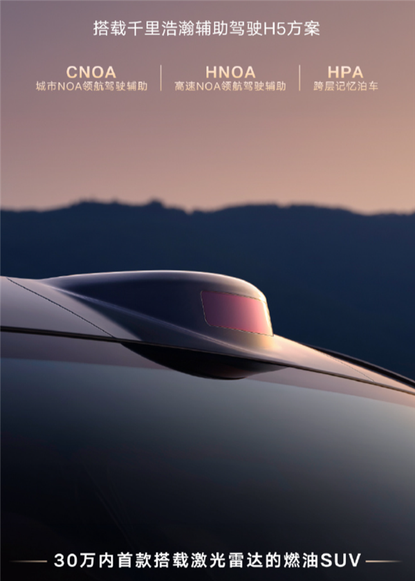 30万内首款搭激光雷达的燃油SUV！吉利博越L燃油车官图发布