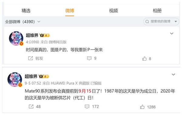 华为Mate 90系列发布会提档:首批搭载麒麟9050 Pro 史上最强Mate