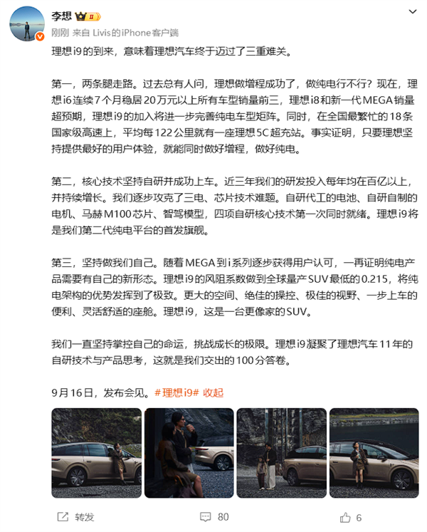 李想：理想汽车终于迈过了三重难关 i9是100分答卷！