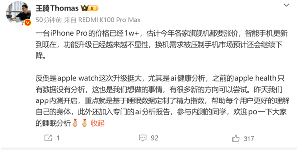 iPhone Pro近万元起售！王腾预警：今年各家旗舰手机都要涨价