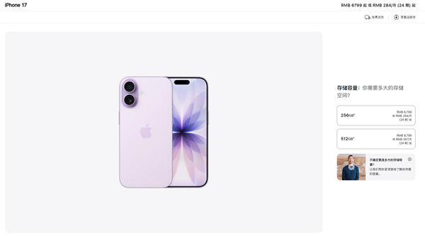 存储芯片大涨苹果也扛不住了!iPhone 17涨价800元 起售价6799元