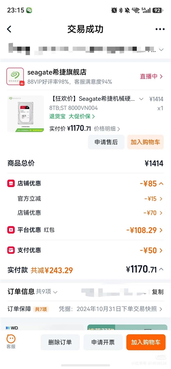 缺货到2028年！HDD价格连涨6季创纪录：8TB希捷涨到2850元