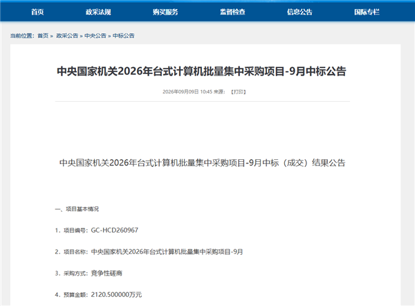 央采大单被海光承包了!46%份额碾压全场:浪潮963万登顶、华为第二