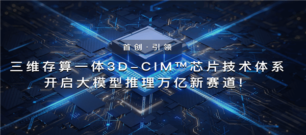 “北大系”3D芯片公司拿下10亿融资!三维存算一体AI芯片量产在即:算力密度暴增6倍