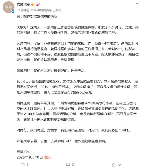 媒体群误发“小米澎程攻防”相关内容 启境汽车回应