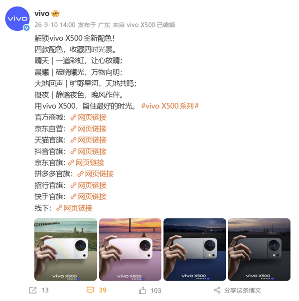 9月21日发布!vivo X500四配色外观正式公布