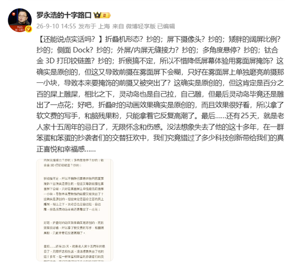 罗永浩痛批苹果折叠屏iPhone Duo：连说7个抄的！