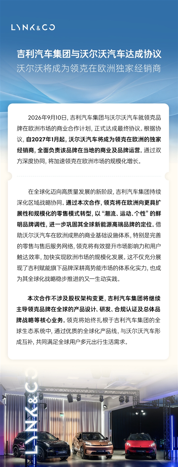 领克欧洲换打法!直营订阅退场 兄弟车企沃尔沃成其独家经销商